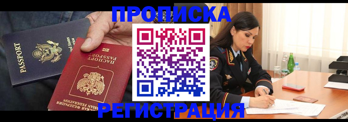 прописка штамп в Сасово