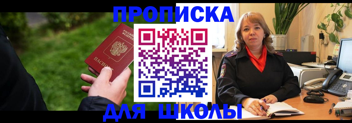 купить прописку в Сасово