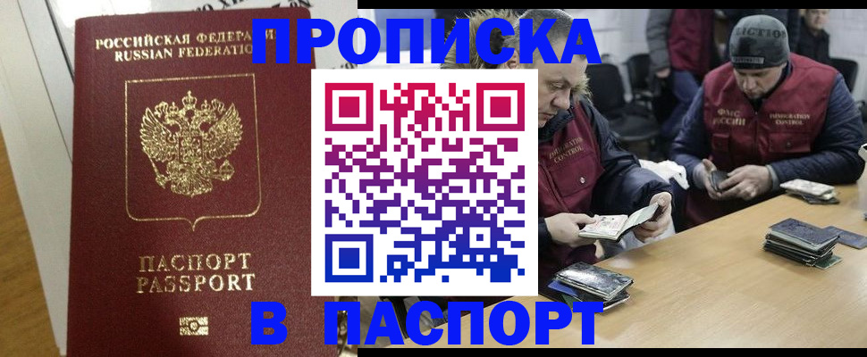 прописка для кредита в Сасово