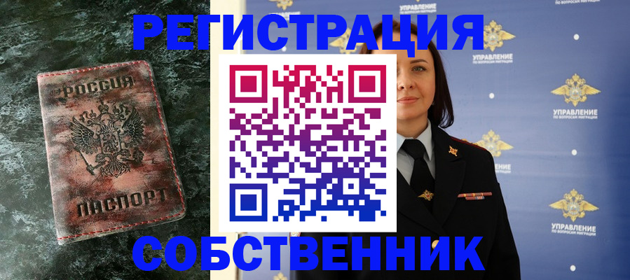 временная регистрация недорого в Сасово