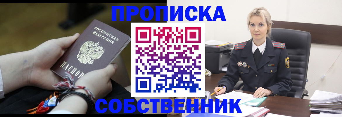 временная прописка в Сасово